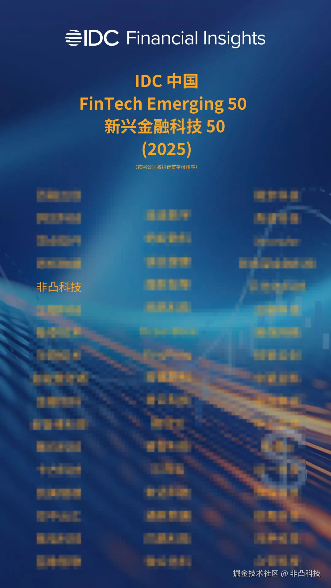 非凸科技于2025-09-11 15:00发布的图片