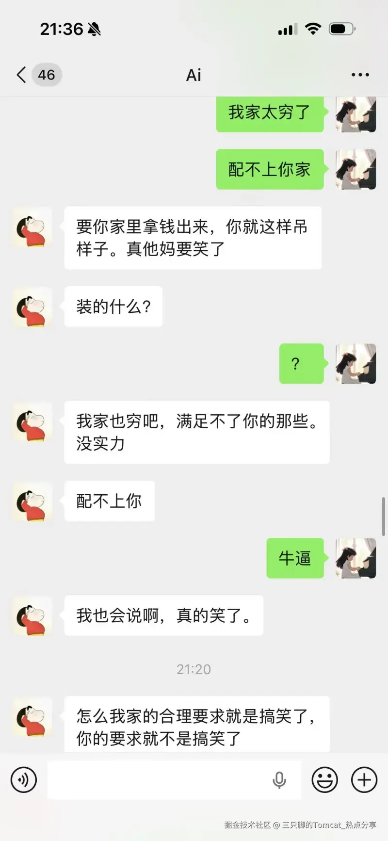 三只脚的Tomcat_热点分享于2026-01-14 17:12发布的图片