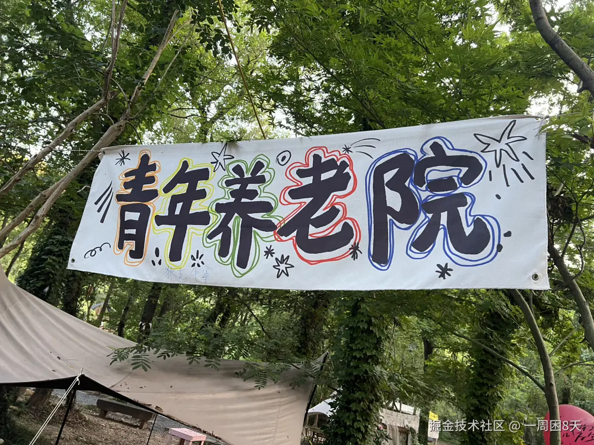 一周困8天于2025-08-31 15:00发布的图片