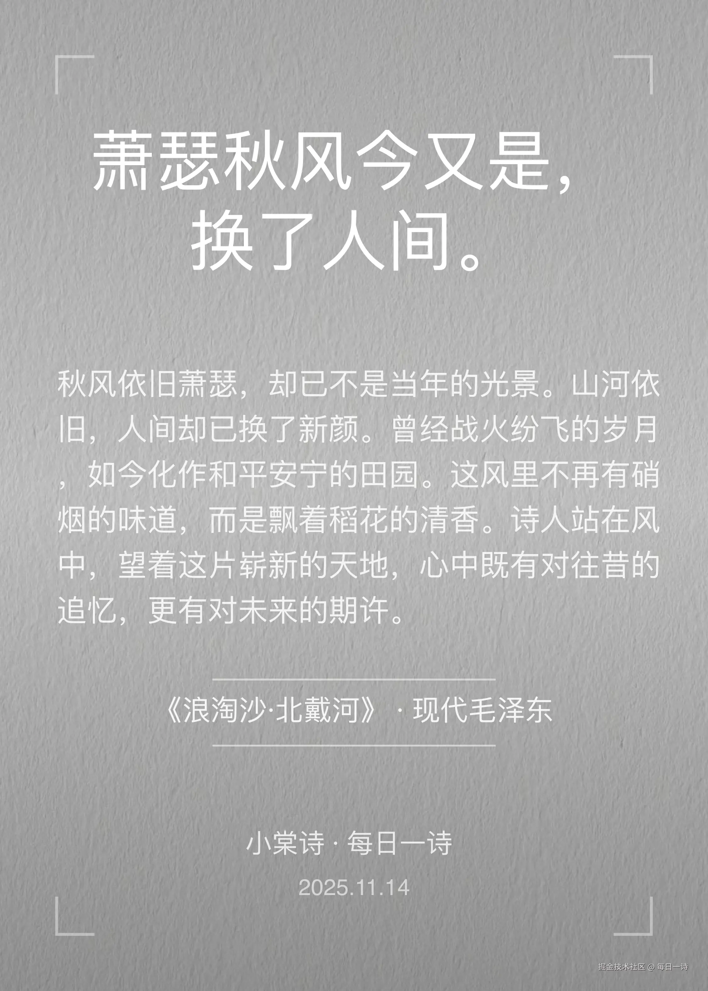 每日一诗于2025-11-14 13:52发布的图片