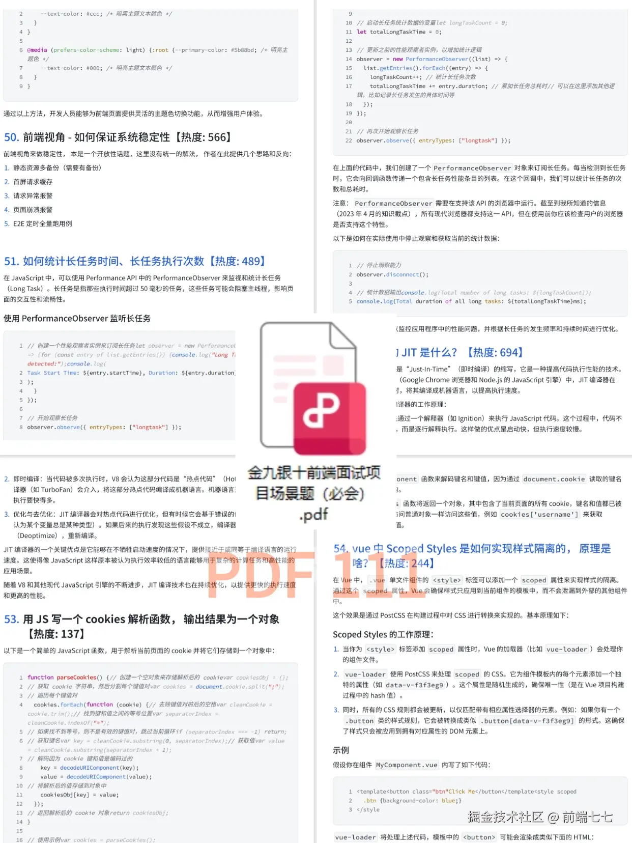 前端七七于2024-12-09 17:29发布的图片