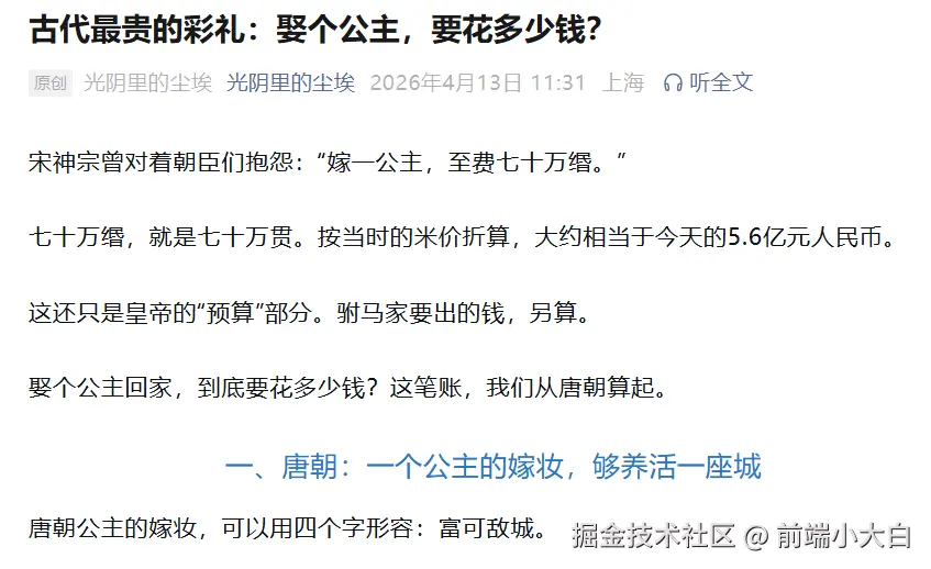 前端小大白于2026-04-13 03:38发布的图片