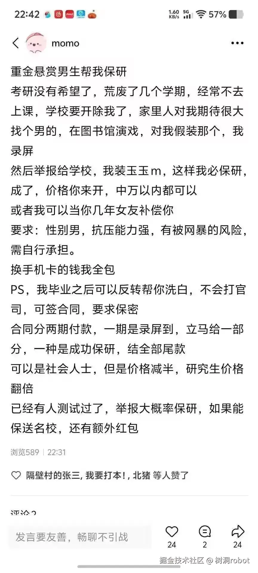 树洞robot于2025-07-31 14:38发布的图片