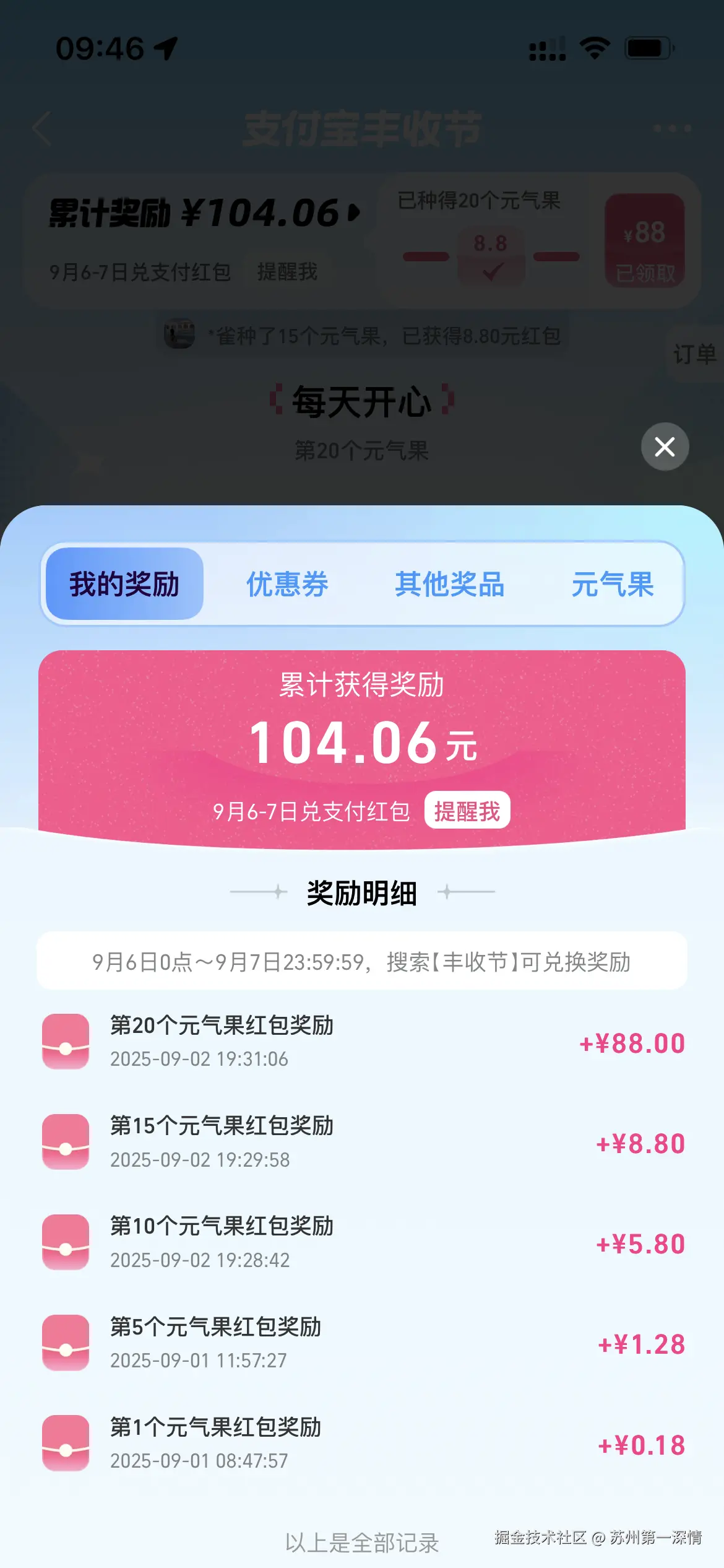 苏州第一深情于2025-09-04 09:49发布的图片
