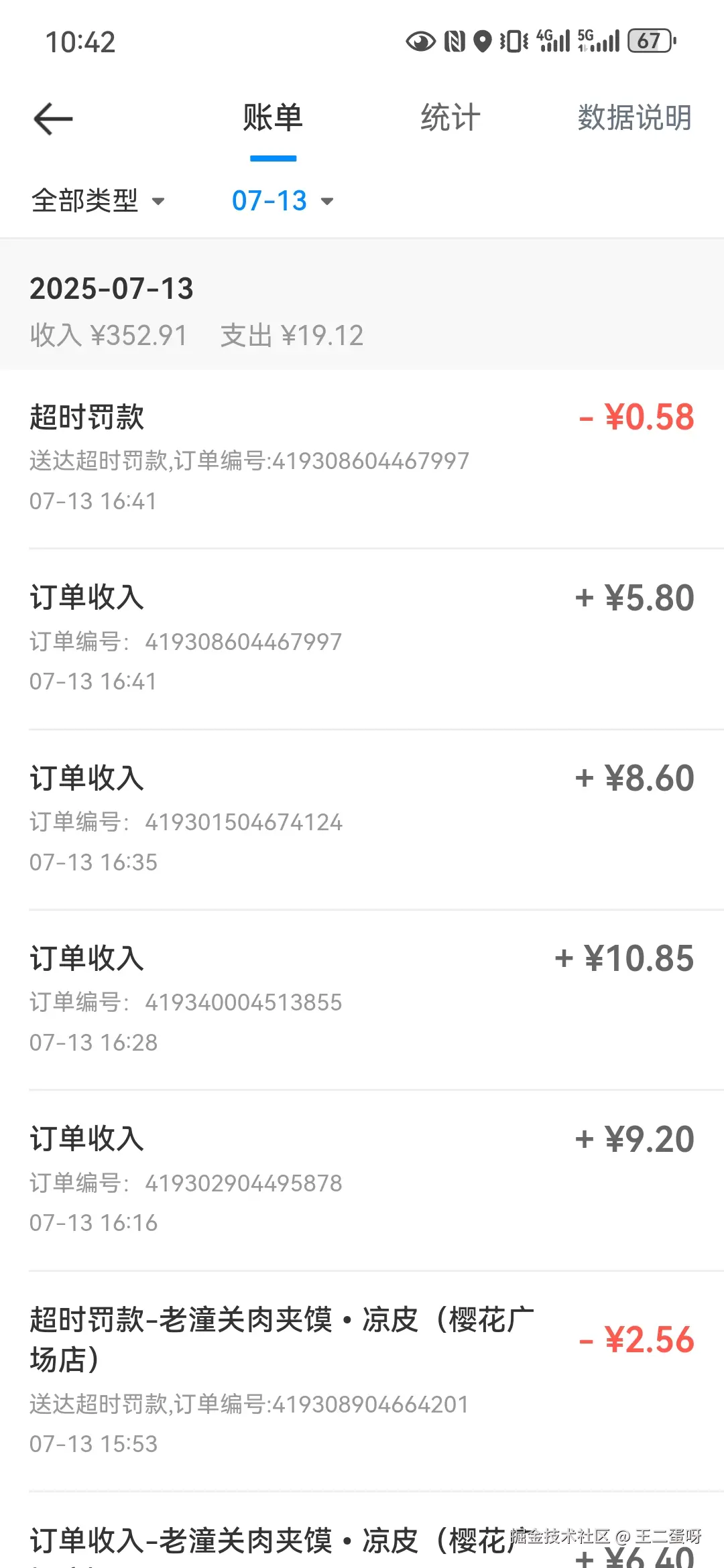 王二蛋呀于2025-07-14 02:52发布的图片