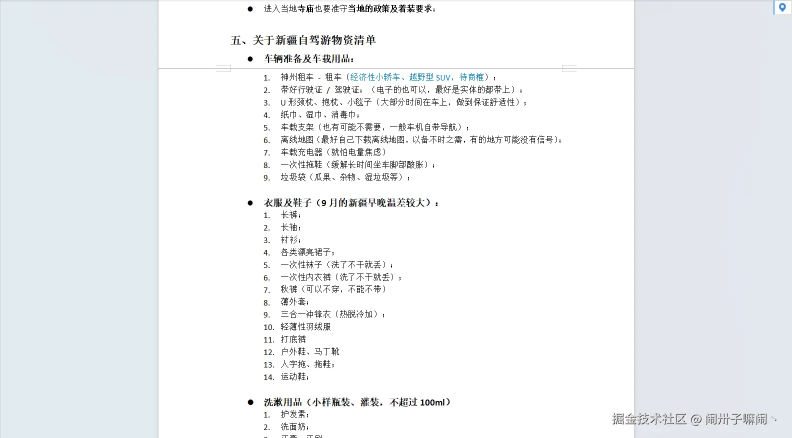 闹卅子嘛闹丶于2024-09-03 17:01发布的图片