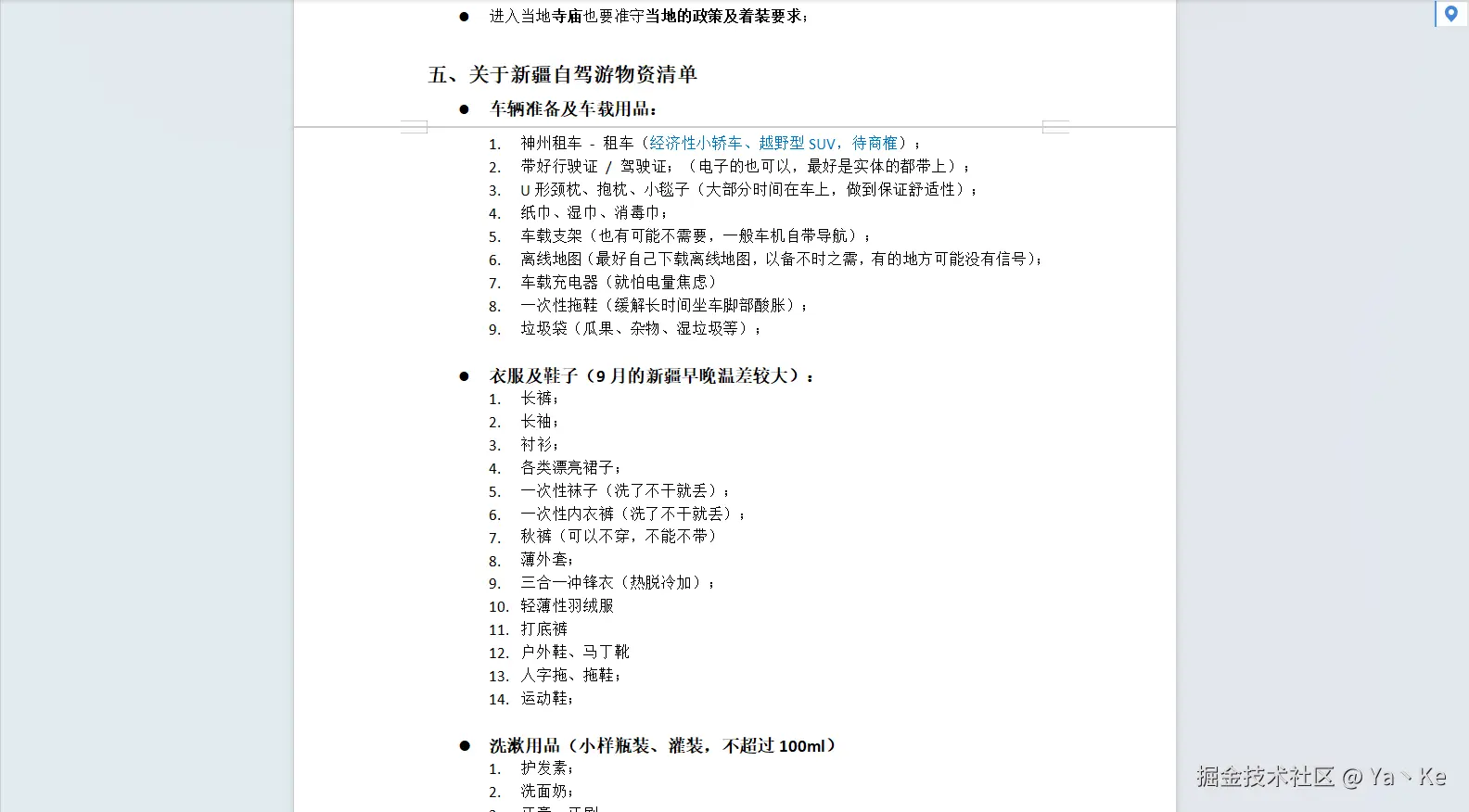 Ya丶Ke于2024-09-03 17:01发布的图片