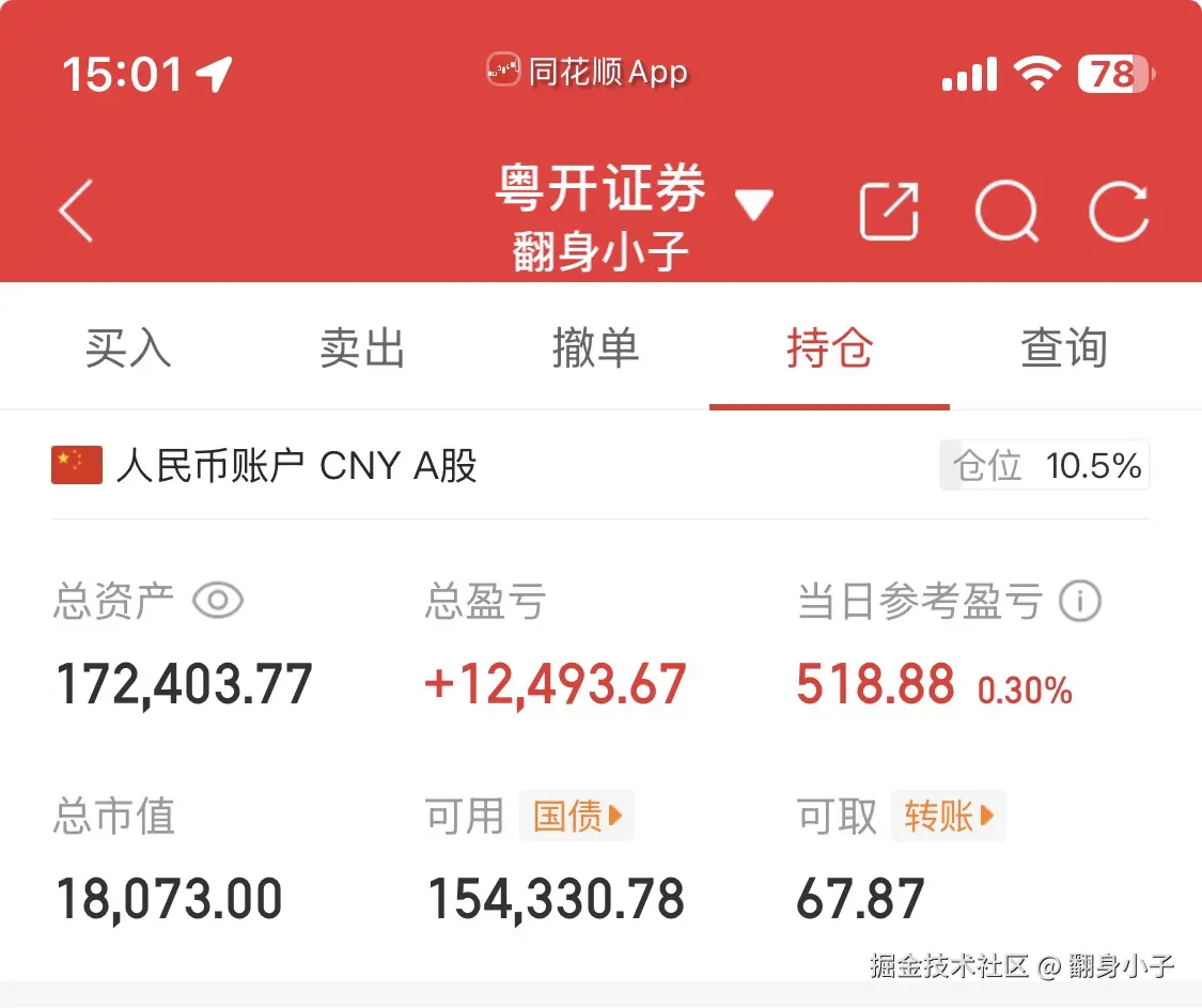 翻身小子于2025-12-02 15:07发布的图片