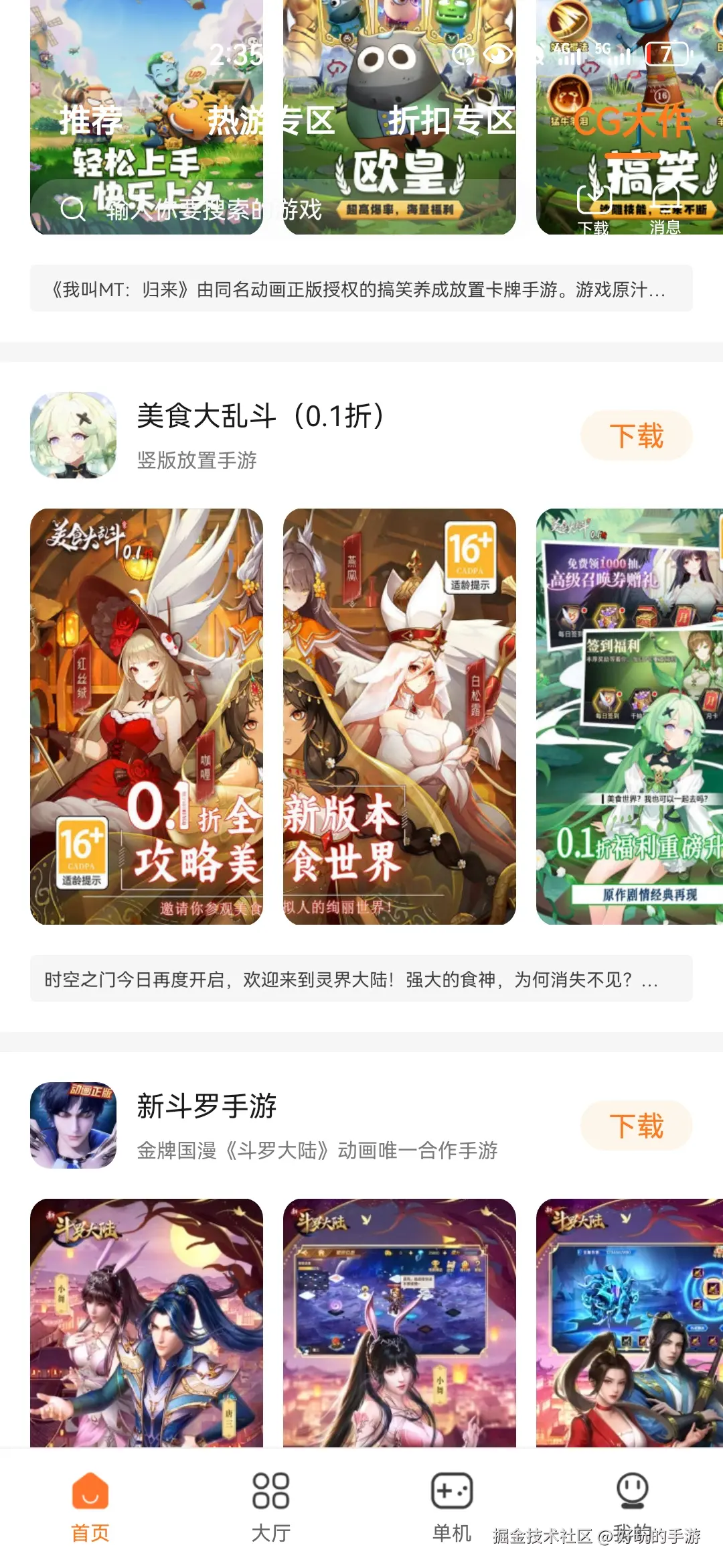 好玩的手游于2024-12-27 16:55发布的图片