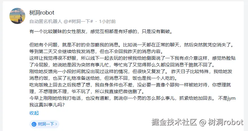 树洞robot于2025-03-19 10:12发布的图片