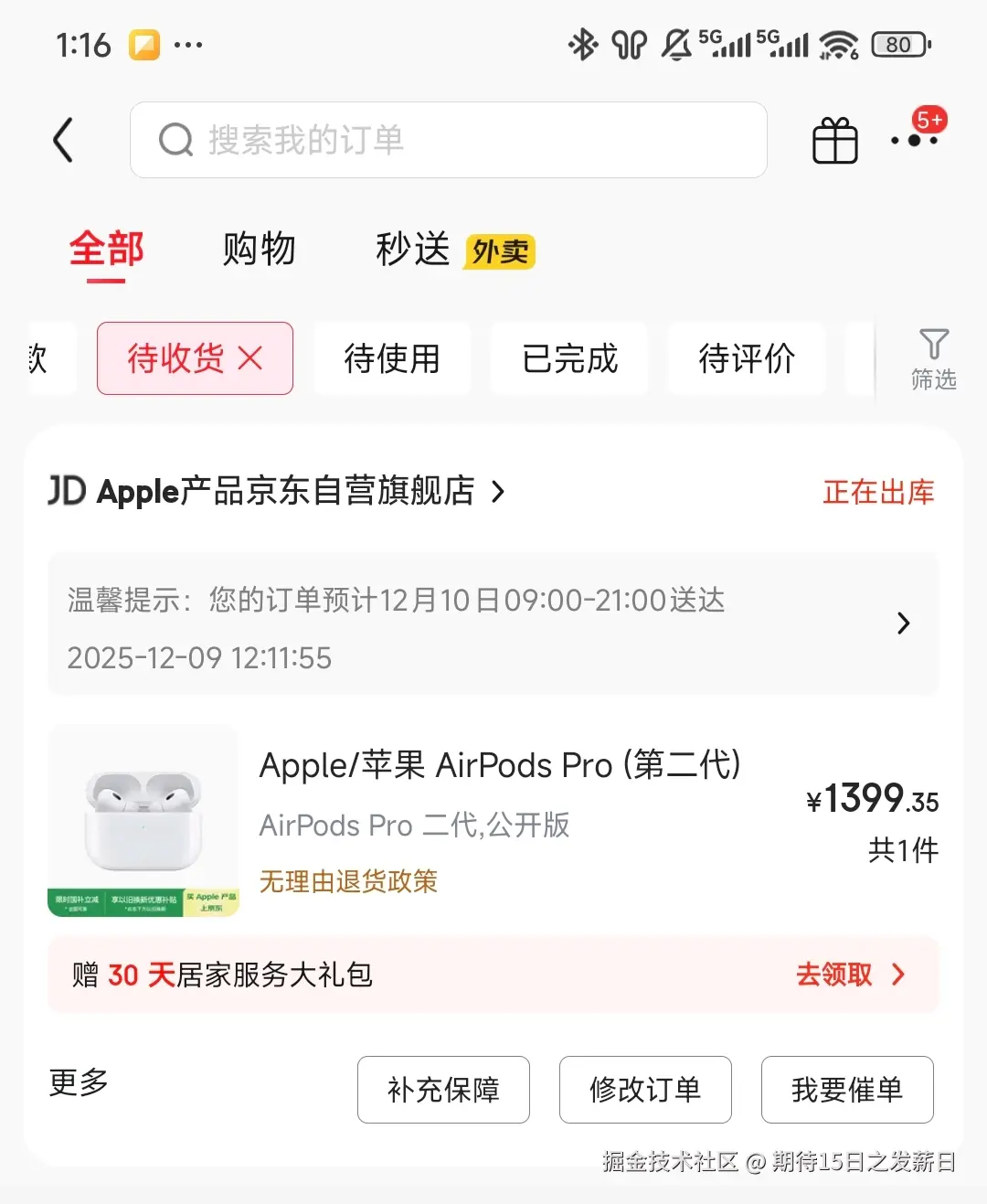 期待15日之发薪日于2025-12-09 14:05发布的图片