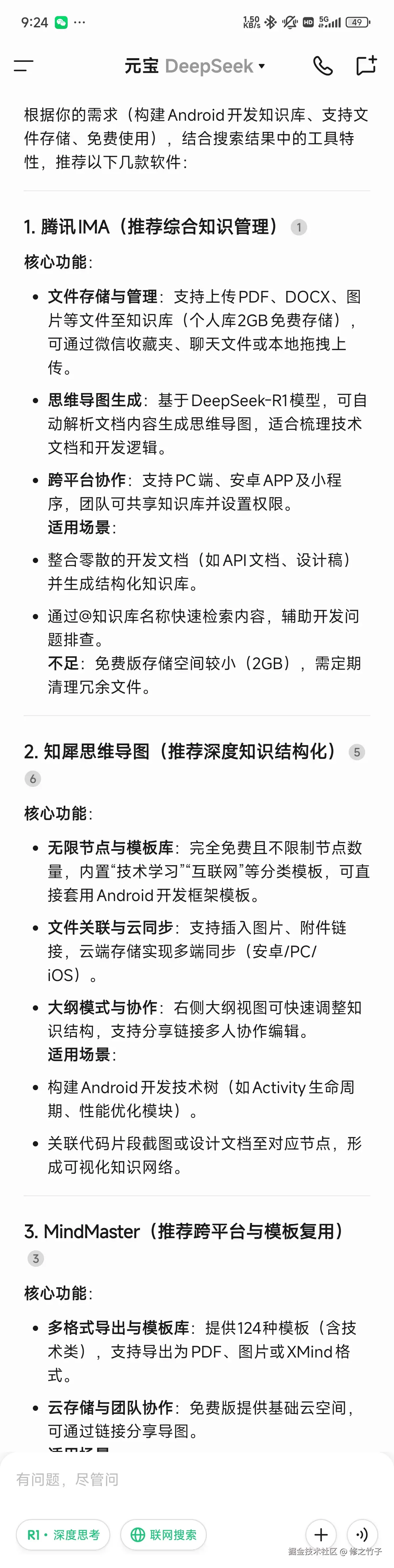 修之竹子于2025-03-20 08:33发布的图片