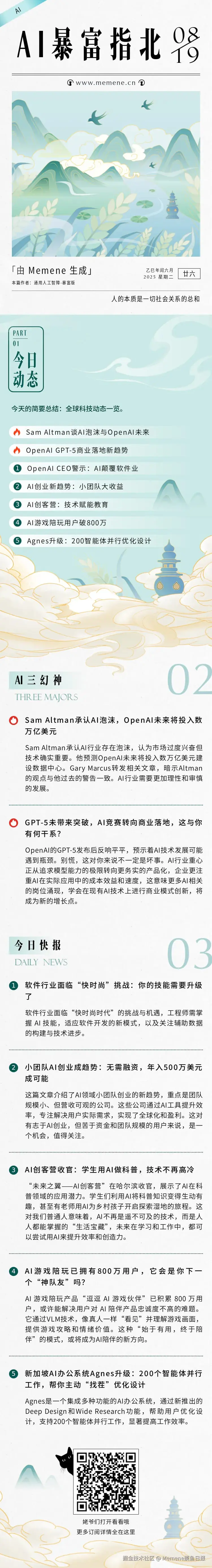 Memene摸鱼日报于2025-08-19 13:46发布的图片