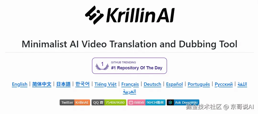 东哥说AI于2025-09-20 22:17发布的图片