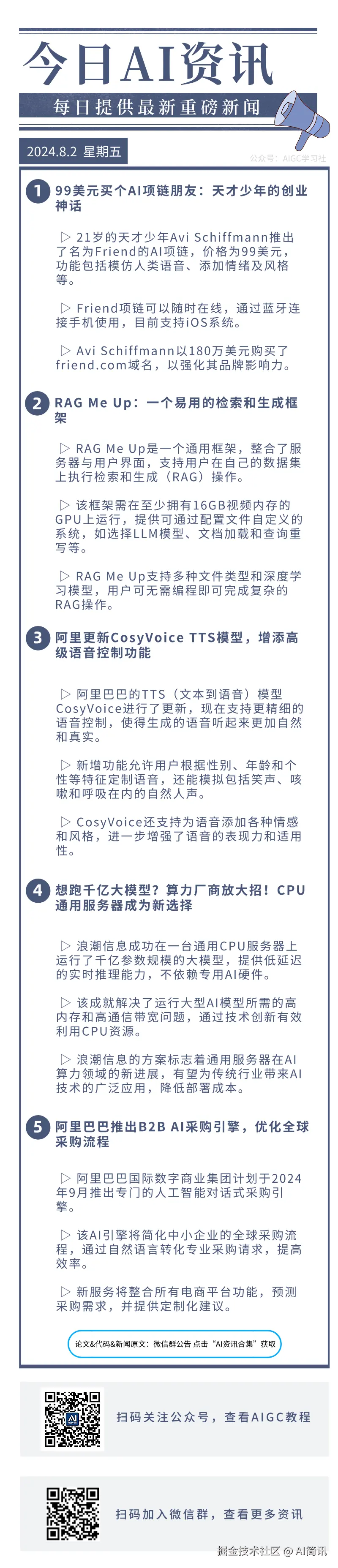 AI简讯于2024-08-02 09:07发布的图片