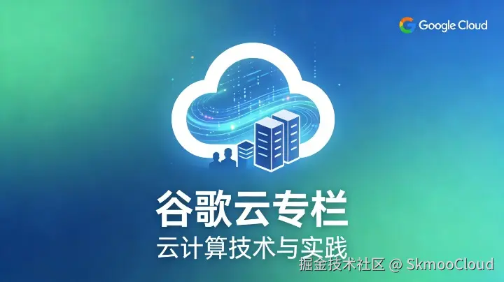谷歌云