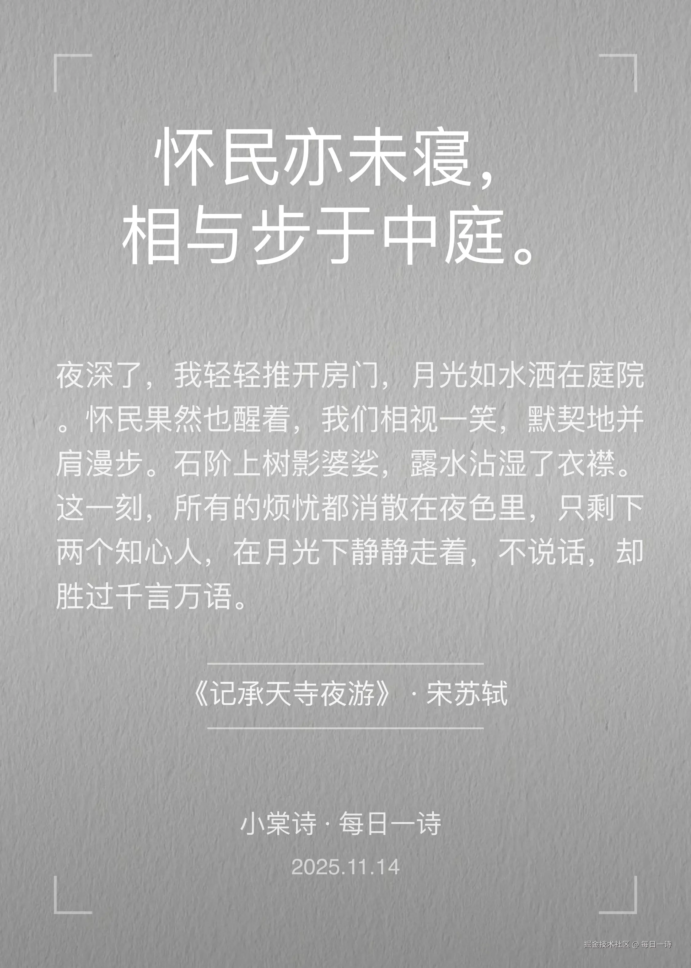 每日一诗于2025-11-27 10:53发布的图片