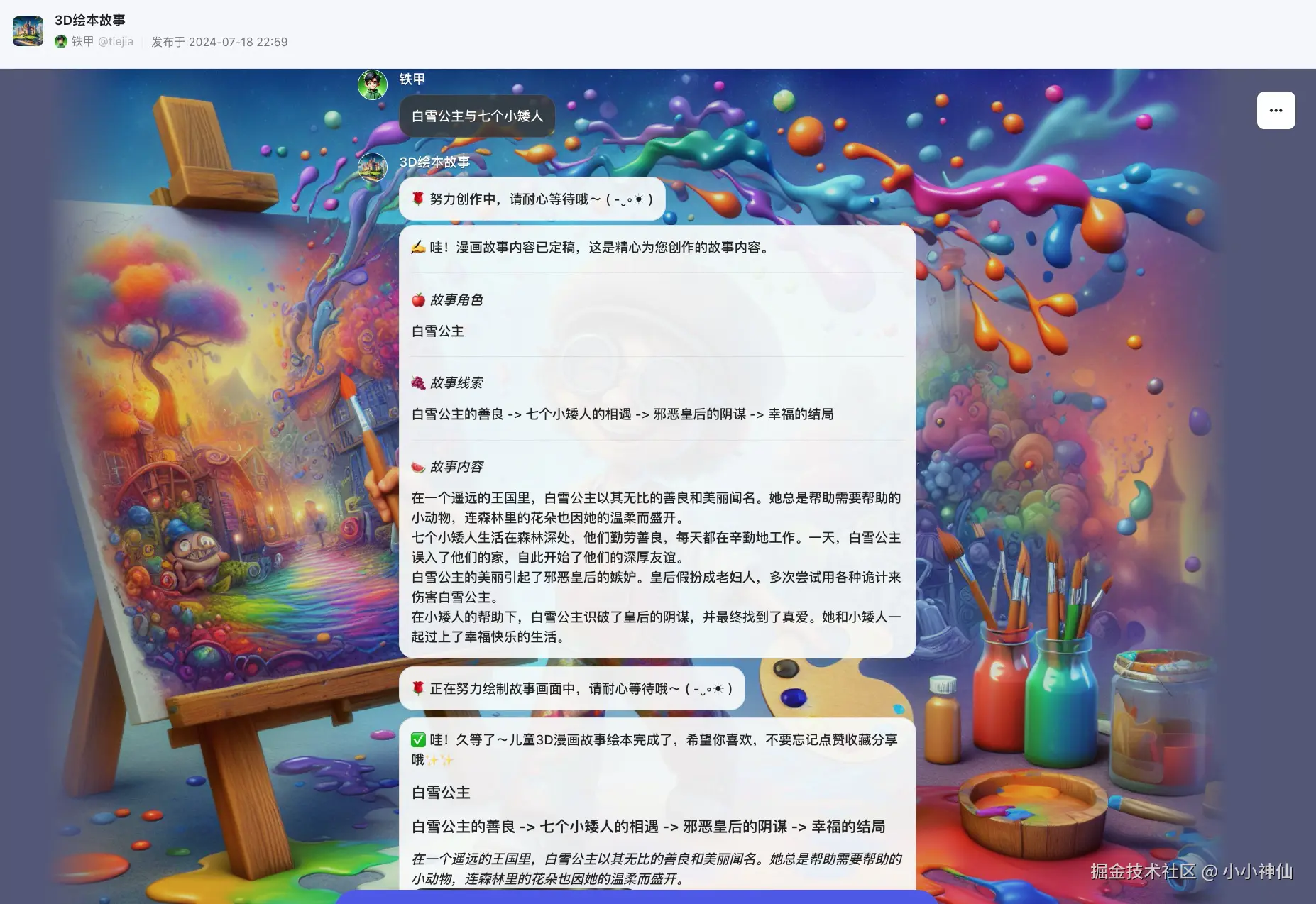 小小神仙于2024-07-19 11:57发布的图片