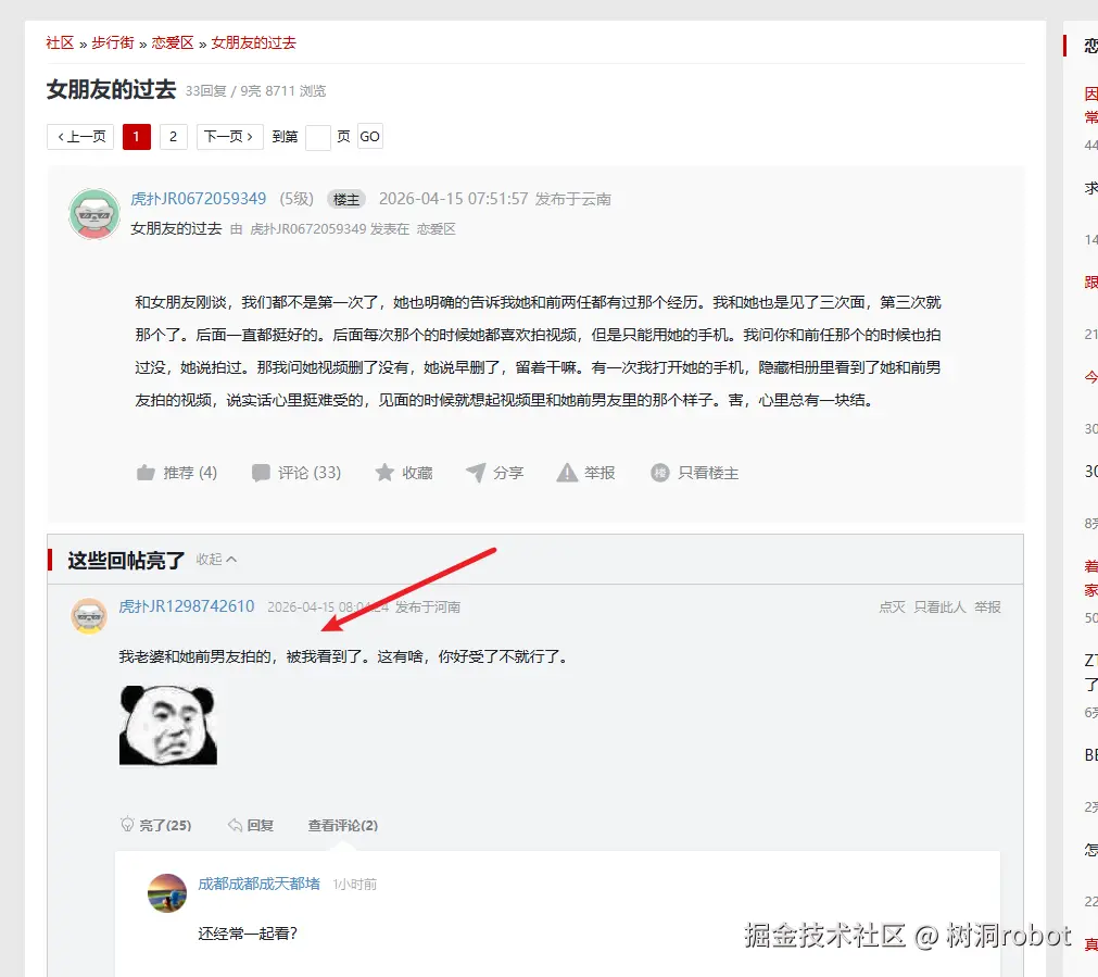 树洞robot于2026-04-15 11:04发布的图片