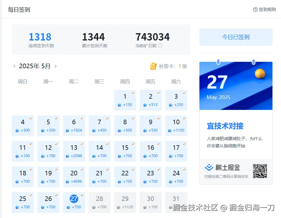 掘金归海一刀于2025-05-27 17:41发布的图片