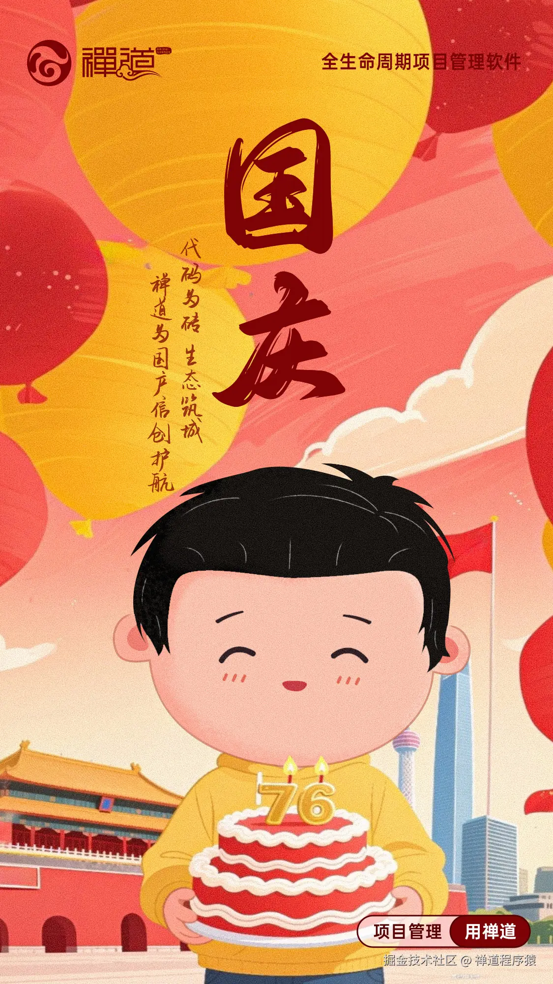 禅道程序猿于2025-09-30 16:56发布的图片