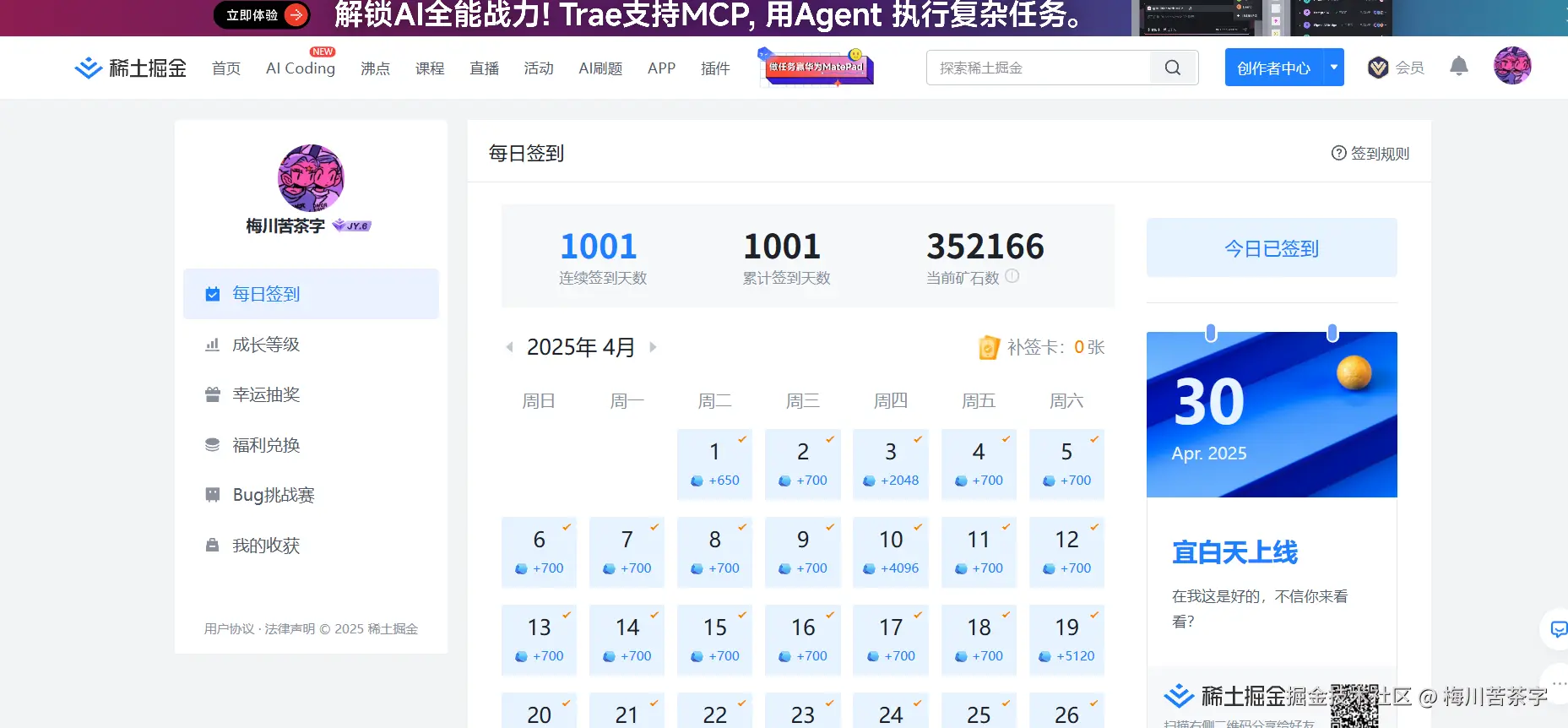 梅川苦茶字于2025-04-30 12:12发布的图片