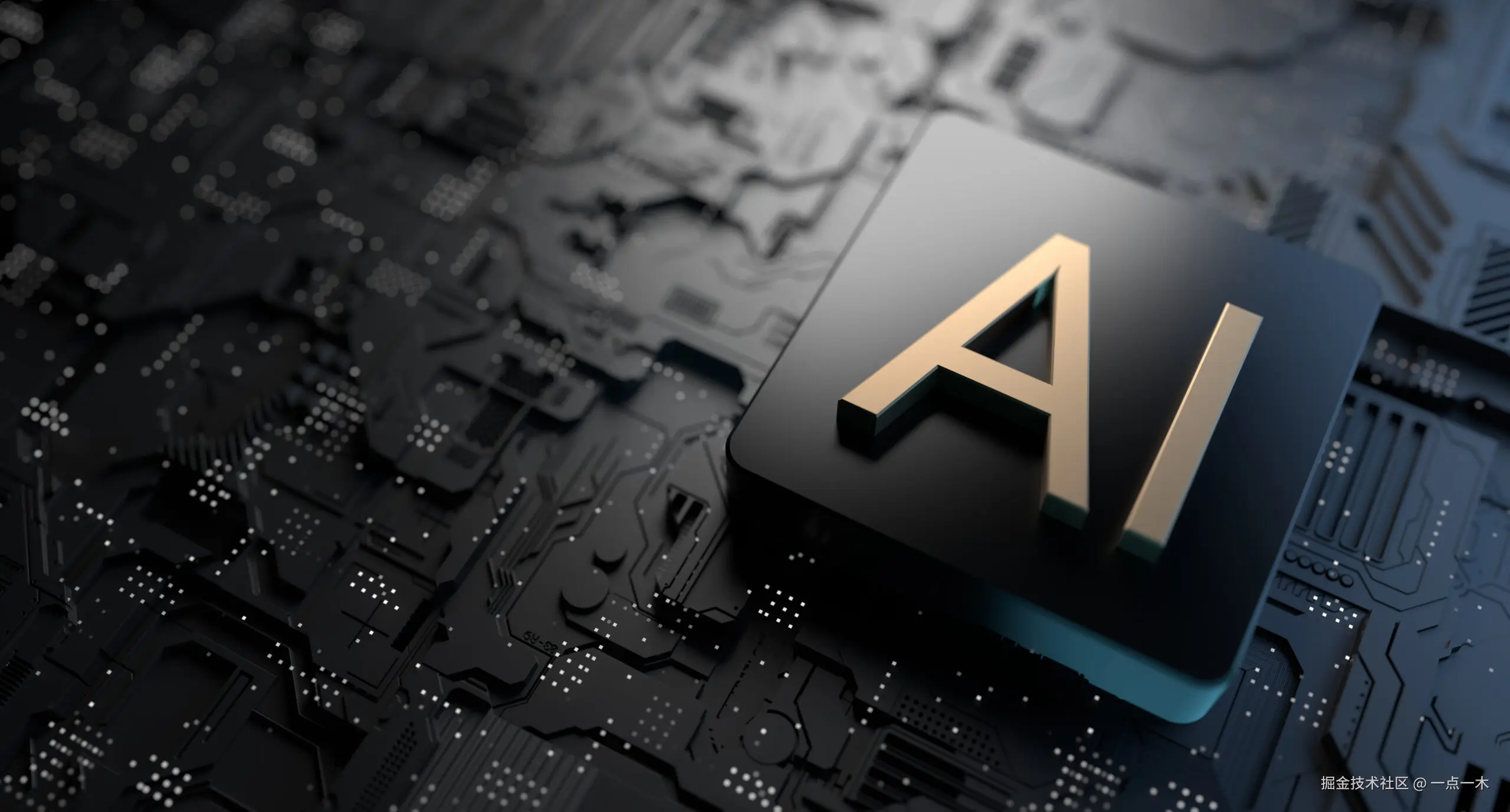 AI前沿探索 | 技术与趋势