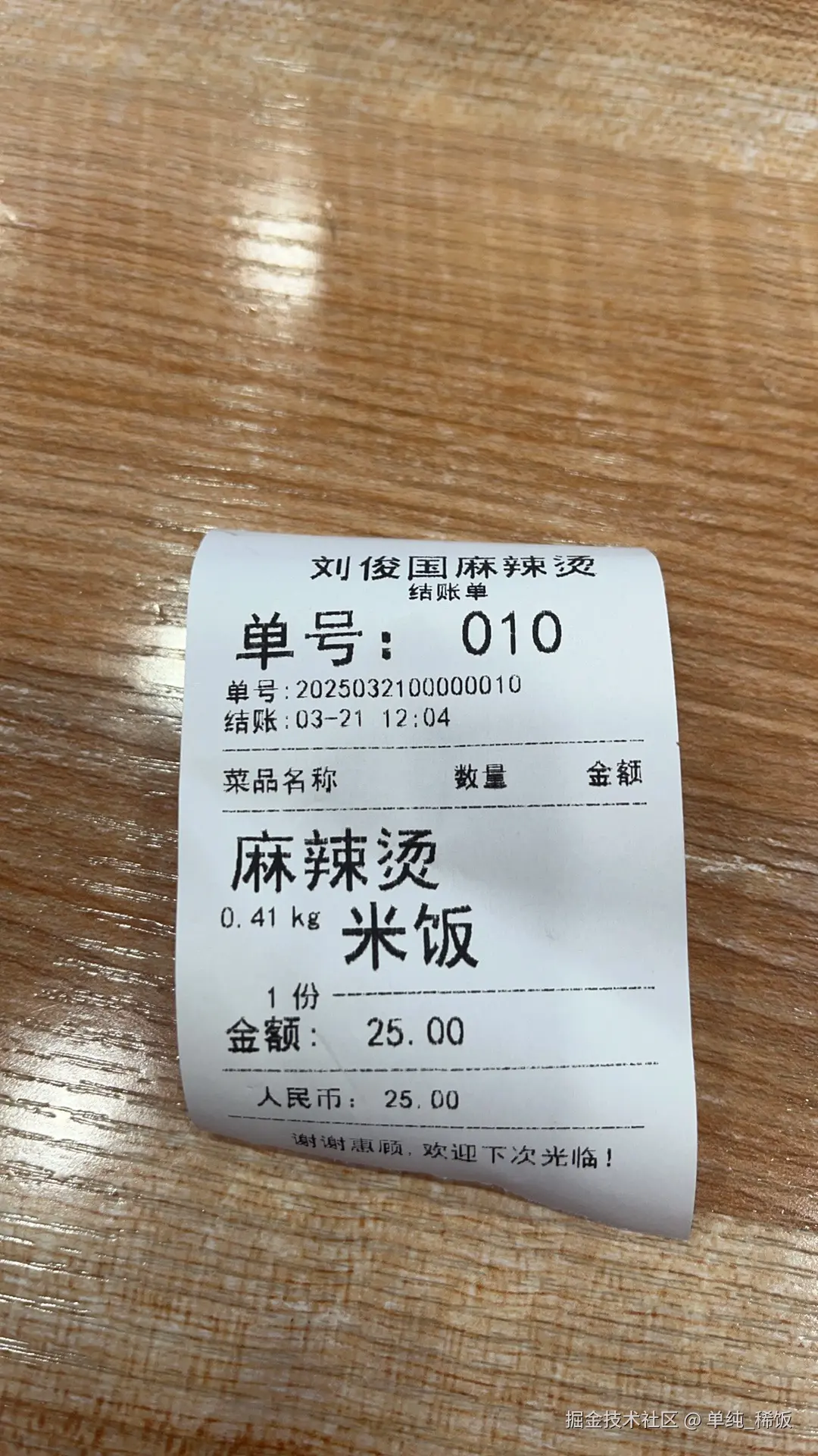 单纯_稀饭于2025-03-21 04:14发布的图片