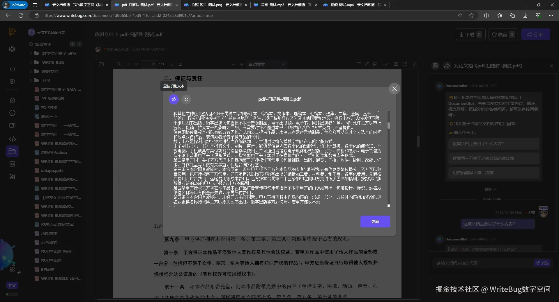 WriteBug数字空间于2024-08-12 08:30发布的图片