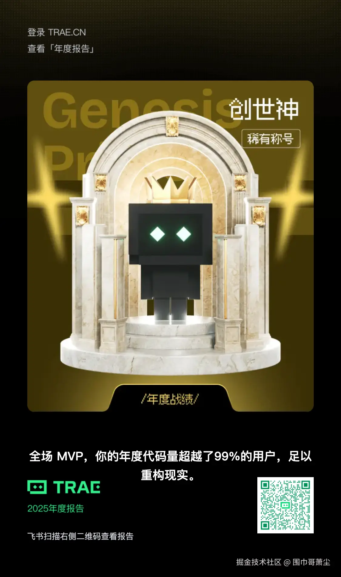 围巾哥萧尘于2025-12-29 19:40发布的图片