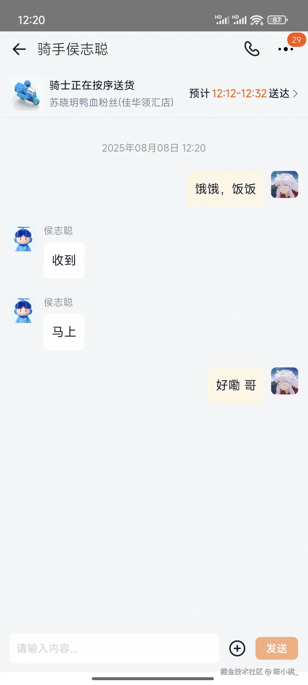 陈小桃_于2025-08-08 13:06发布的图片