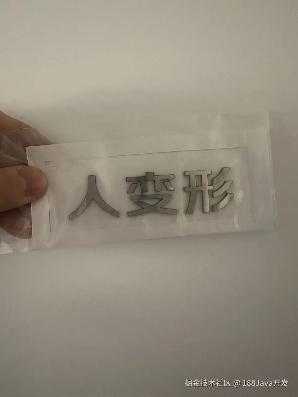 188Java开发于2026-04-17 14:59发布的图片