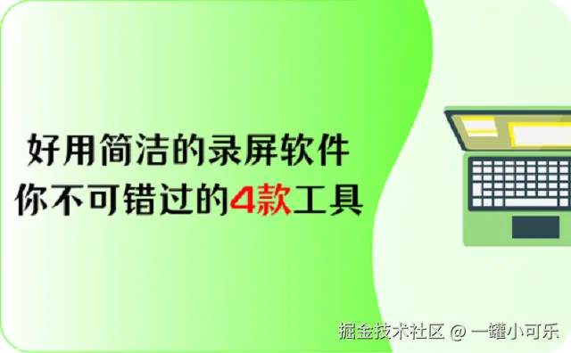 电脑录屏