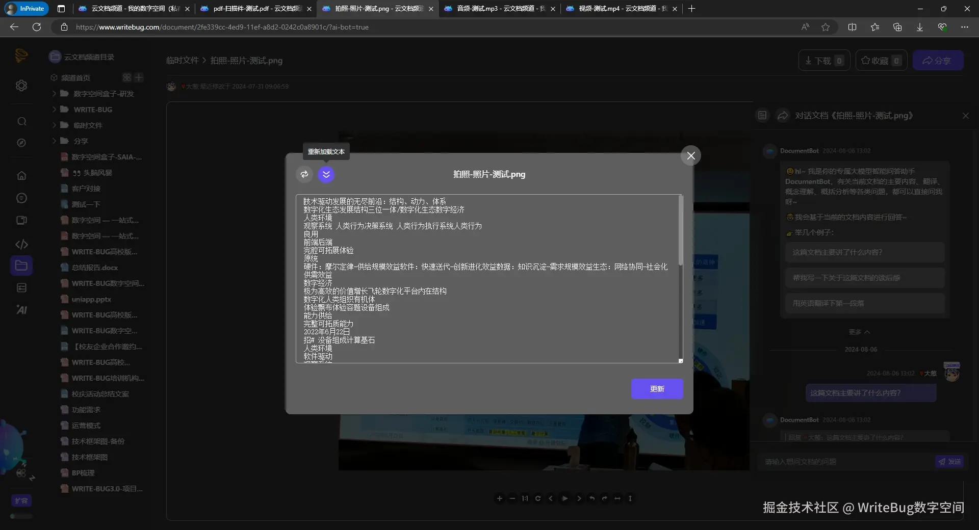 WriteBug数字空间于2024-08-12 08:30发布的图片