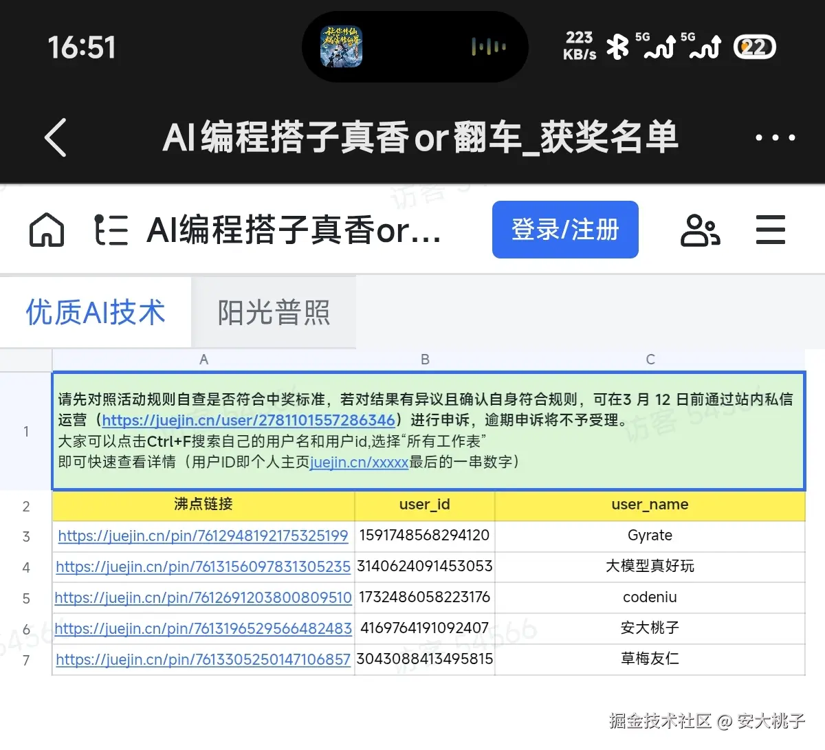 安大桃子于2026-03-09 16:53发布的图片