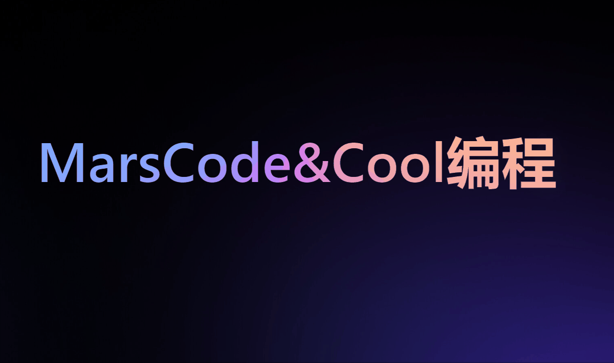 第七届字节后端青训营