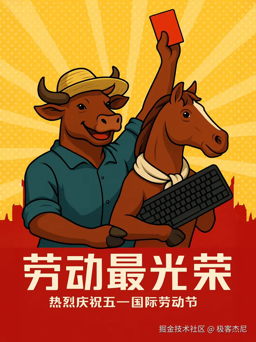 极客杰尼于2025-05-03 10:01发布的图片