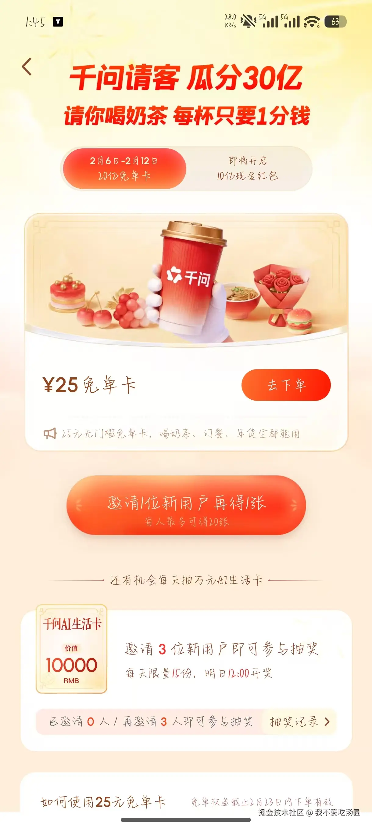 我不爱吃汤圆于2026-02-06 14:05发布的图片