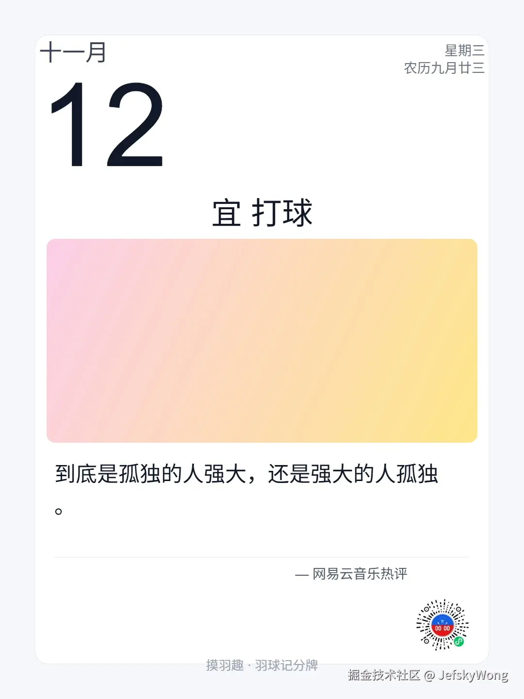 JefskyWong于2025-11-12 17:10发布的图片