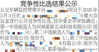 安心联_车辆监控管理系统于2026-03-11 10:31发布的图片