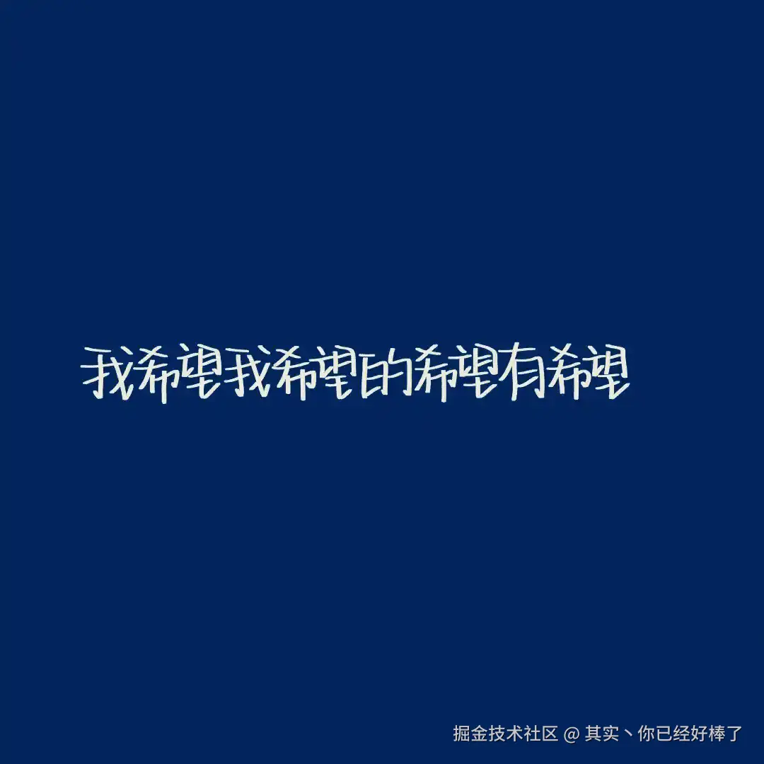 其实丶你已经好棒了于2024-12-31 13:16发布的图片