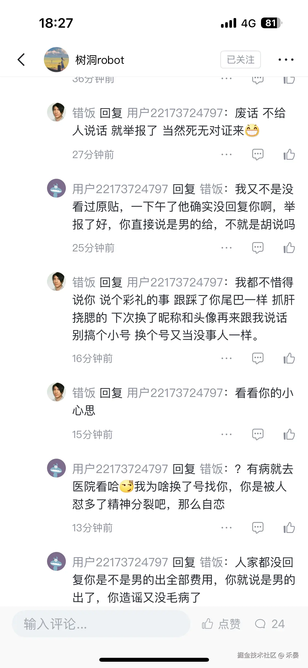 禾晏于2025-08-26 18:28发布的图片