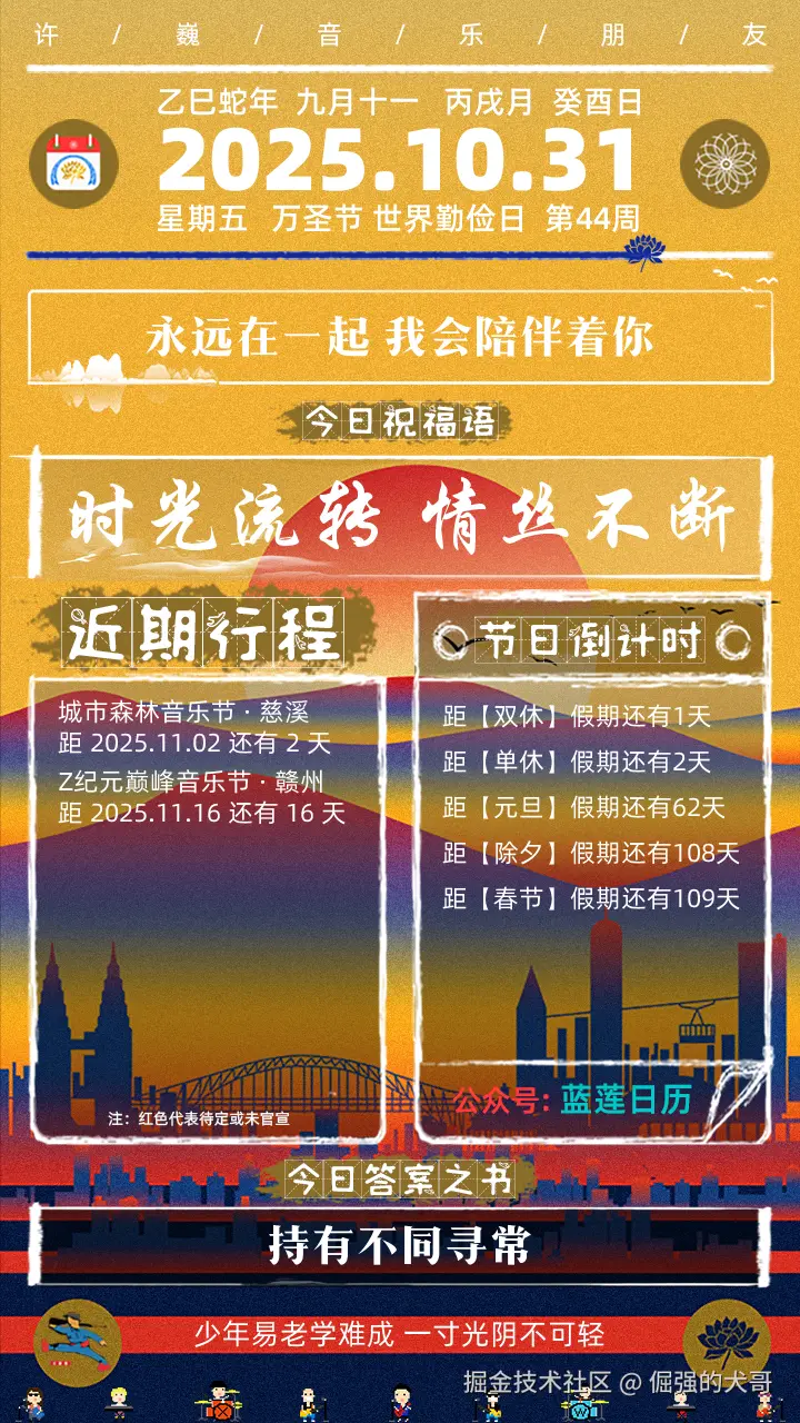 倔强的犬哥于2025-10-31 08:31发布的图片