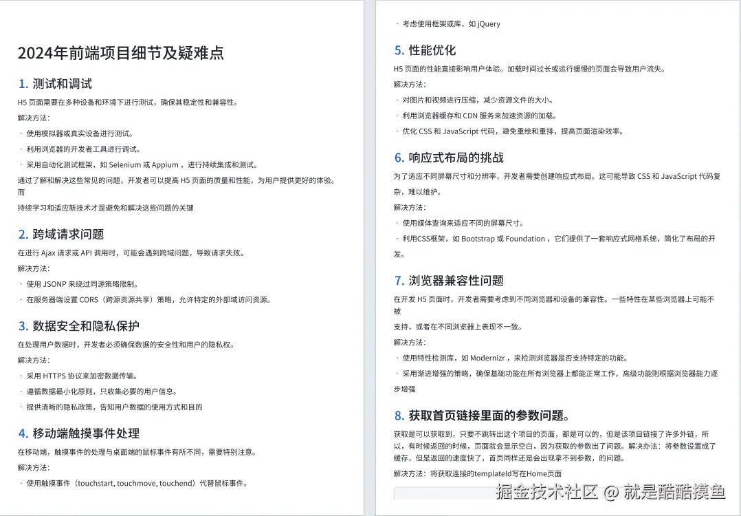 就是酷酷摸鱼于2024-09-14 17:51发布的图片