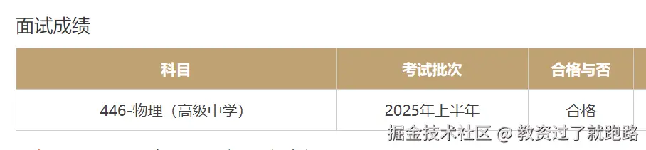 教资过了就跑路于2025-06-11 11:21发布的图片