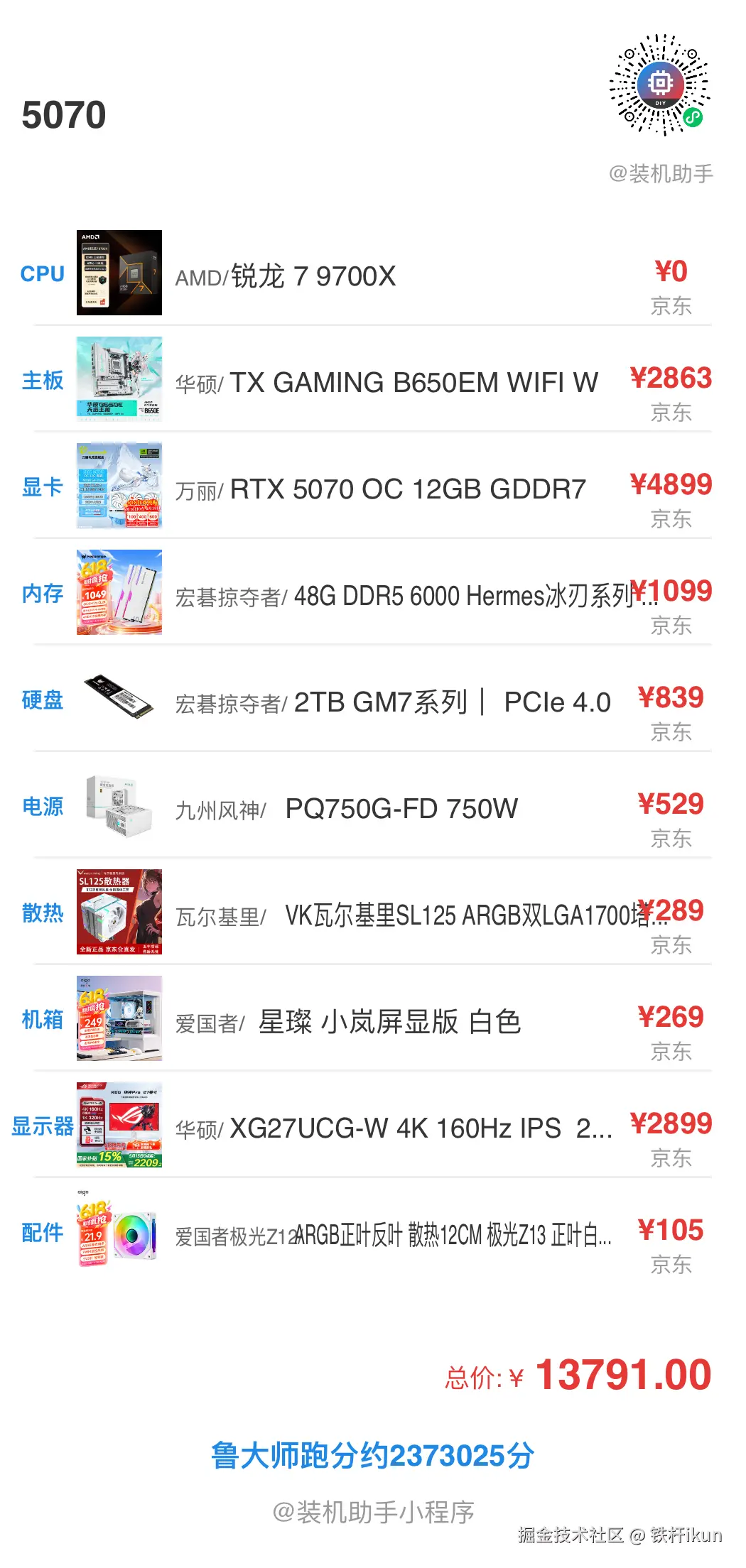 铁杆ikun于2025-06-25 01:38发布的图片