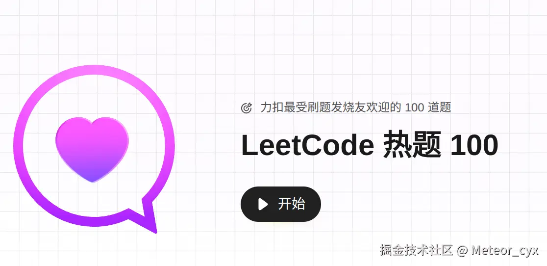 LeetCode Hot100