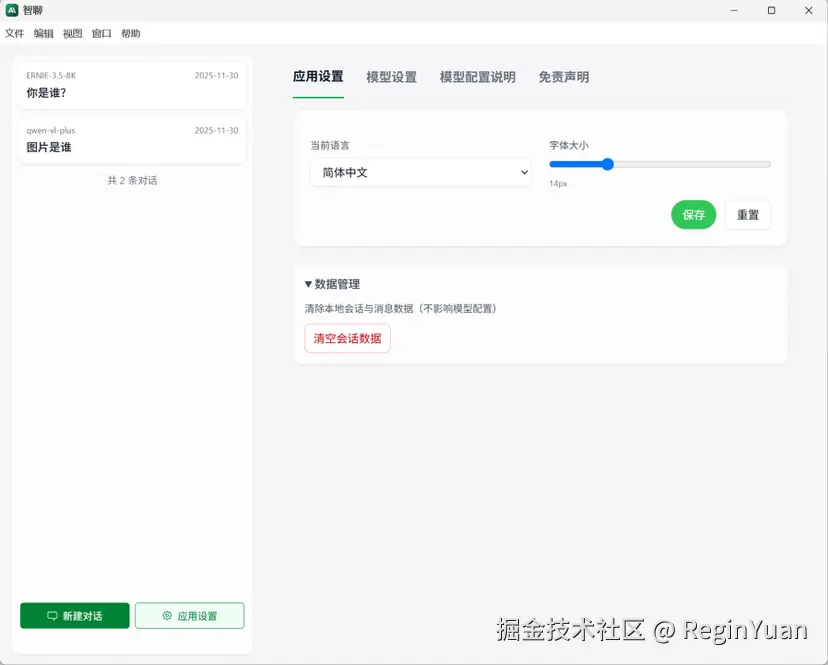 ReginYuan于2025-11-30 18:37发布的图片