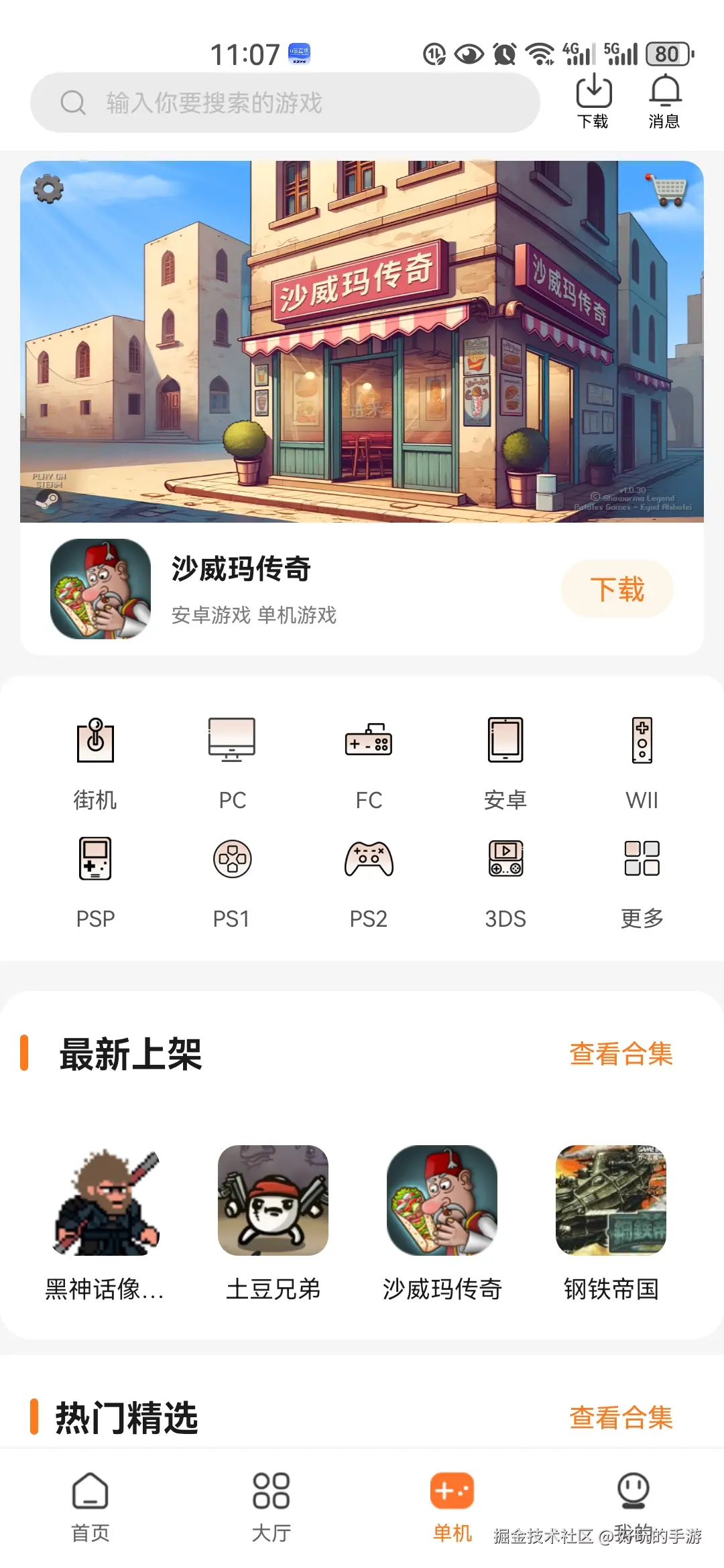 好玩的手游于2024-12-27 17:11发布的图片