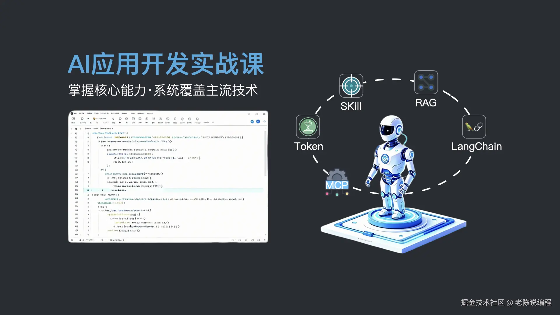 AI应用开发实战